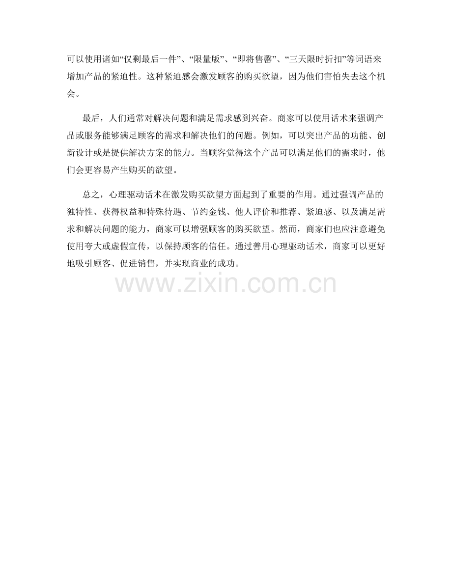 激发购买欲望的心理驱动话术.docx_第2页