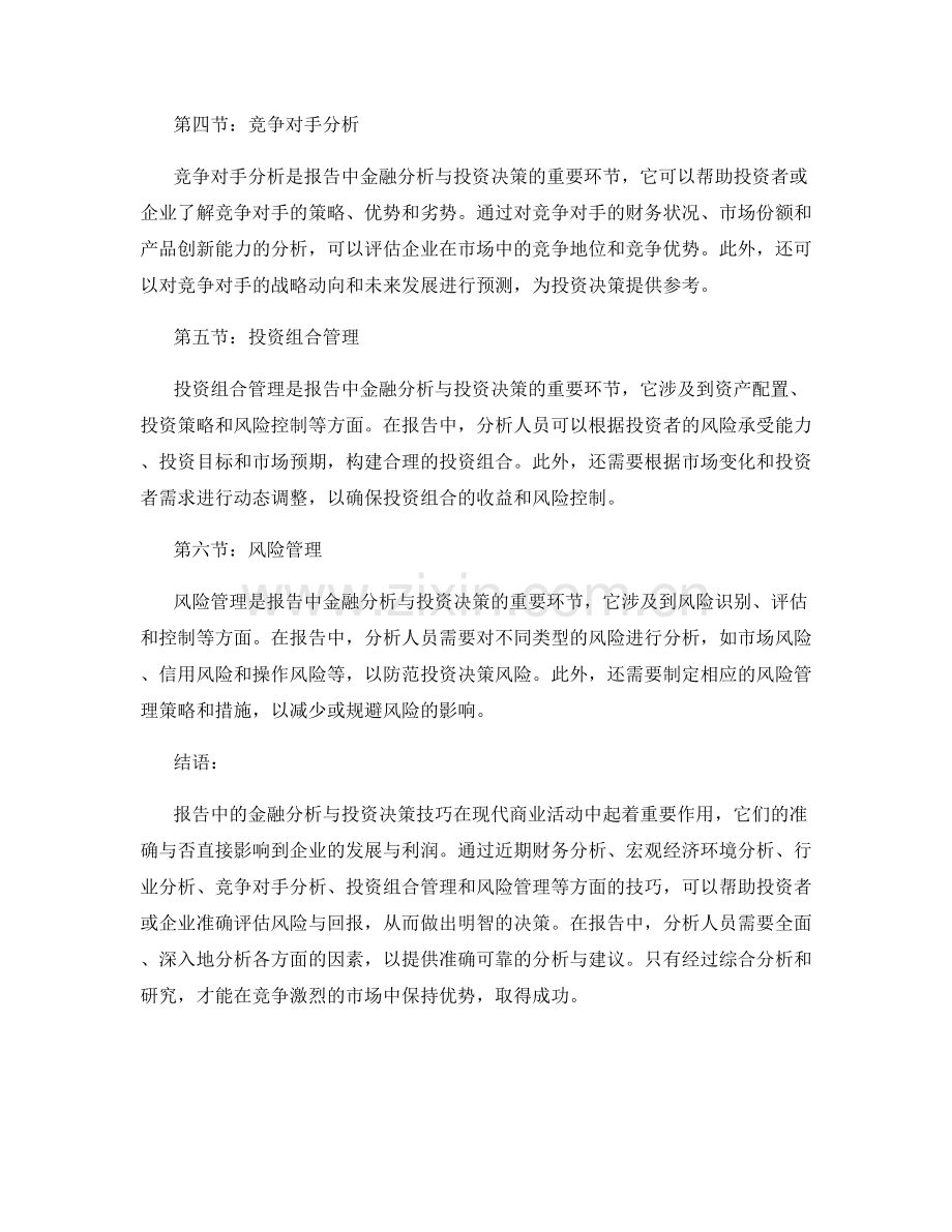 报告中的金融分析与投资决策技巧.docx_第2页