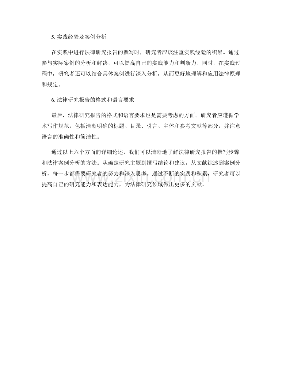 法律研究报告的撰写步骤和法律案例分析.docx_第2页