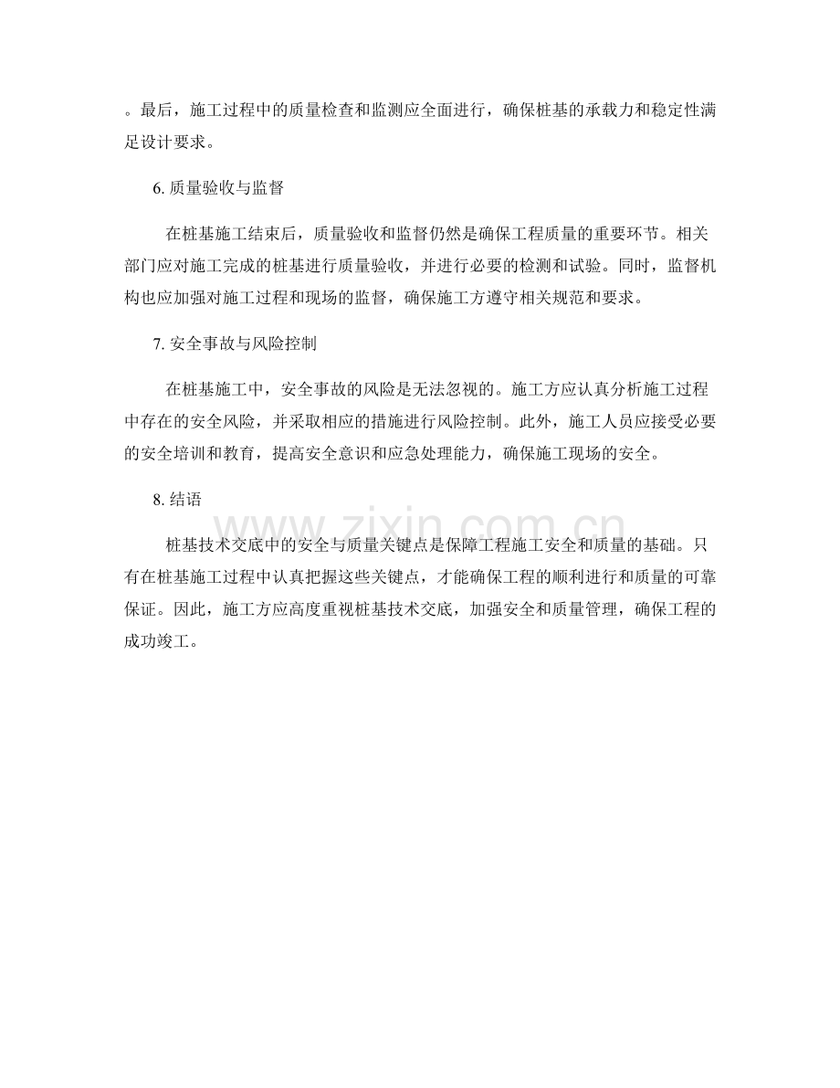 桩基技术交底中的安全与质量关键点.docx_第2页