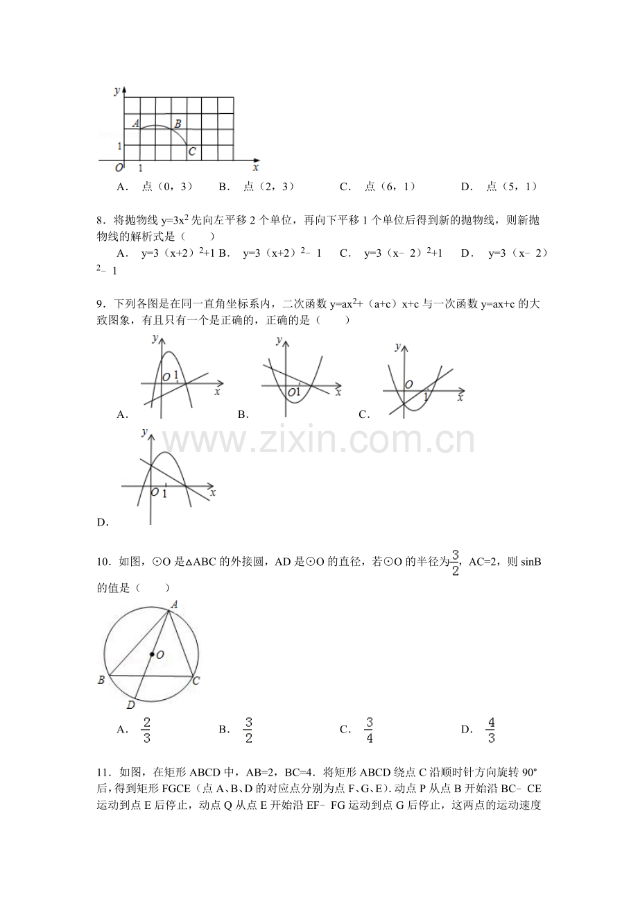 【6套合集】江苏省丹阳高级中学2020中考提前自主招生数学模拟试卷附解析.docx_第2页