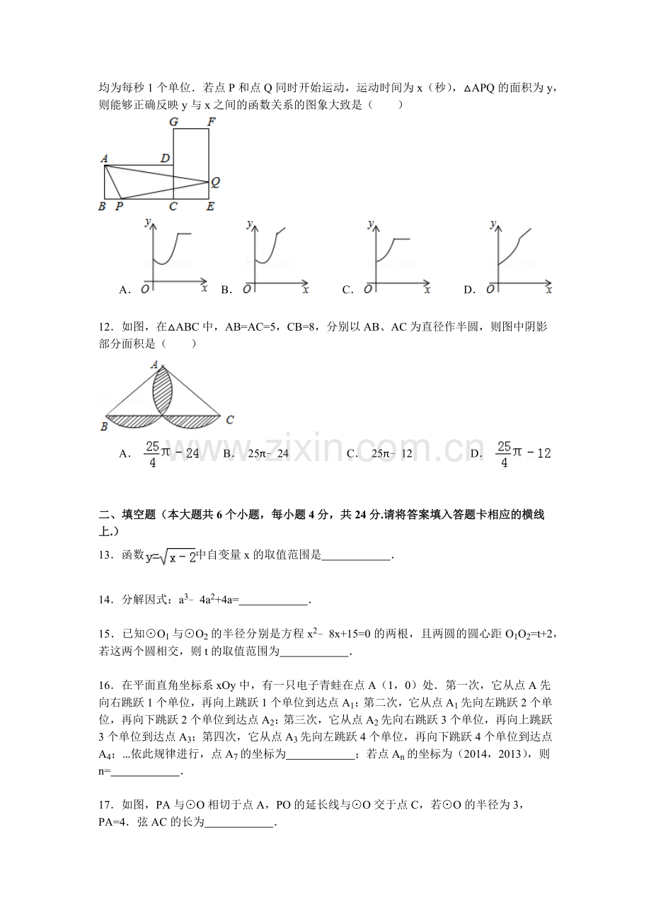 【6套合集】江苏省丹阳高级中学2020中考提前自主招生数学模拟试卷附解析.docx_第3页