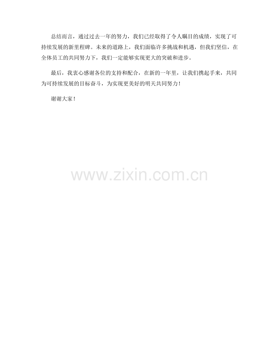 2023年度报告：实现可持续发展的新里程碑.docx_第2页