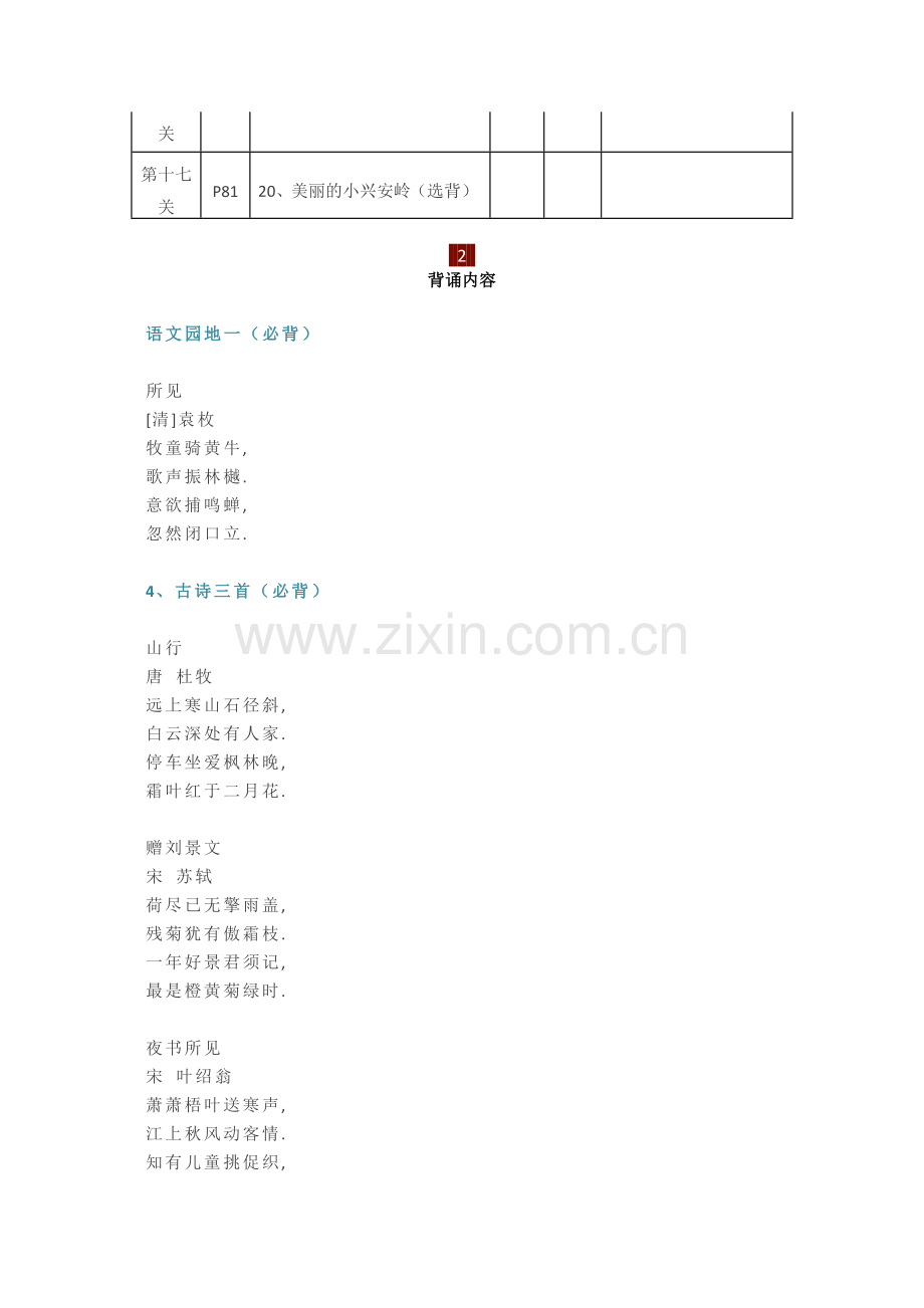 小学三年级语文上册课文背诵闯关表.doc_第2页