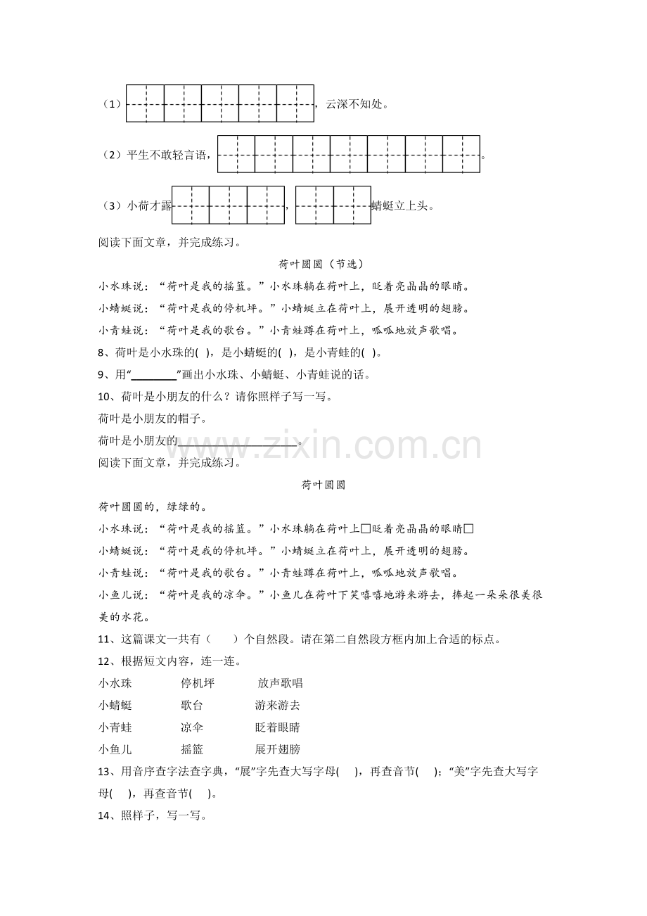 【语文】昆明市小学一年级下册期末试卷(含答案).doc_第2页