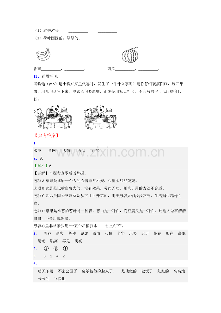 【语文】昆明市小学一年级下册期末试卷(含答案).doc_第3页