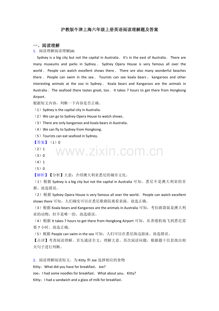 沪教版牛津上海六年级上册英语阅读理解题及答案.doc_第1页