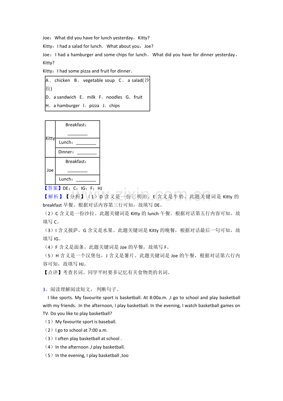 沪教版牛津上海六年级上册英语阅读理解题及答案.doc_第2页