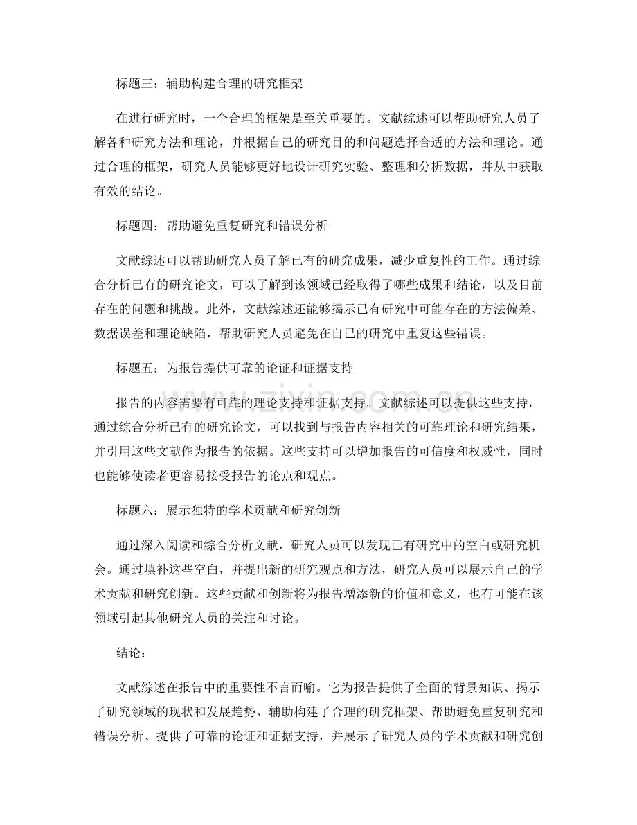 文献综述在报告中的重要性.docx_第2页