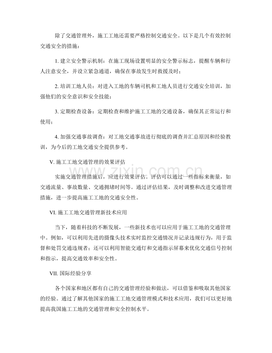 施工工地的交通管理与安全控制.docx_第2页