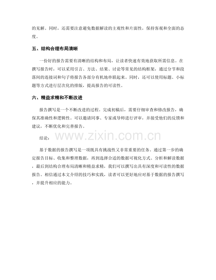 基于数据的报告撰写技巧与实践.docx_第2页