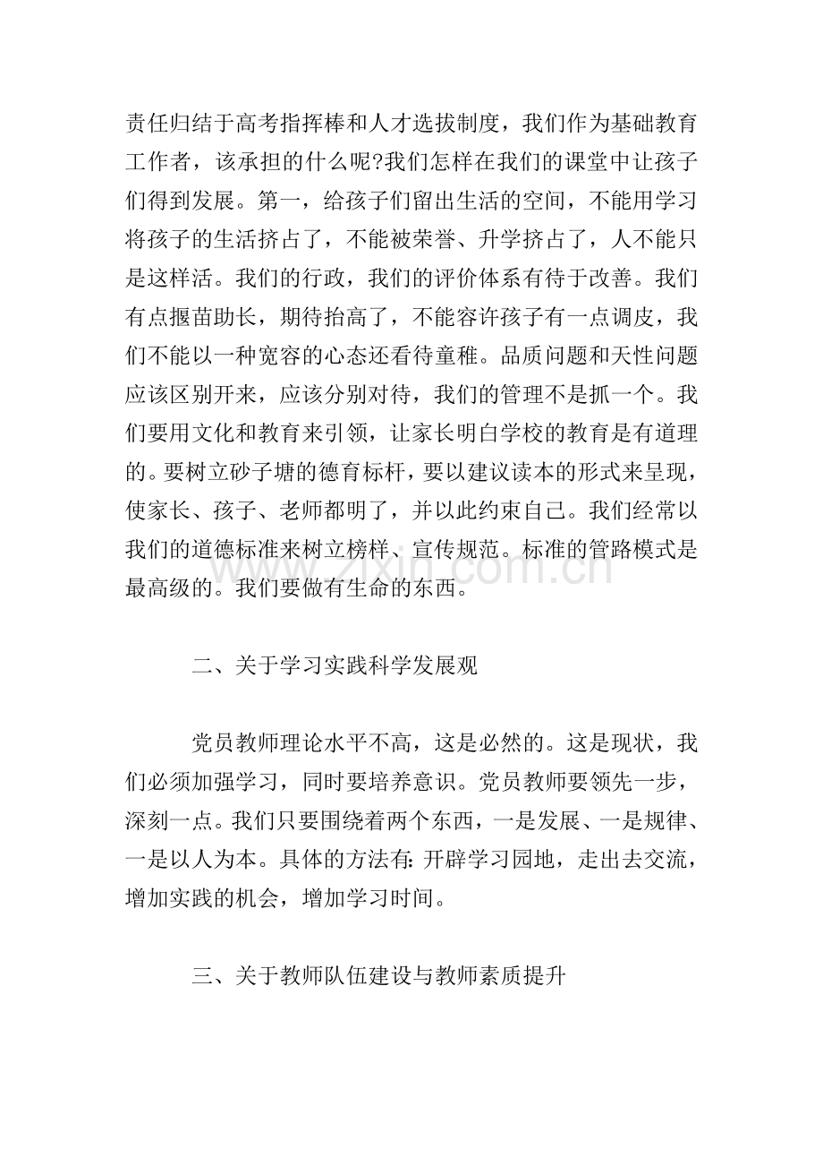 校长批评与自我批评发言稿.doc_第2页