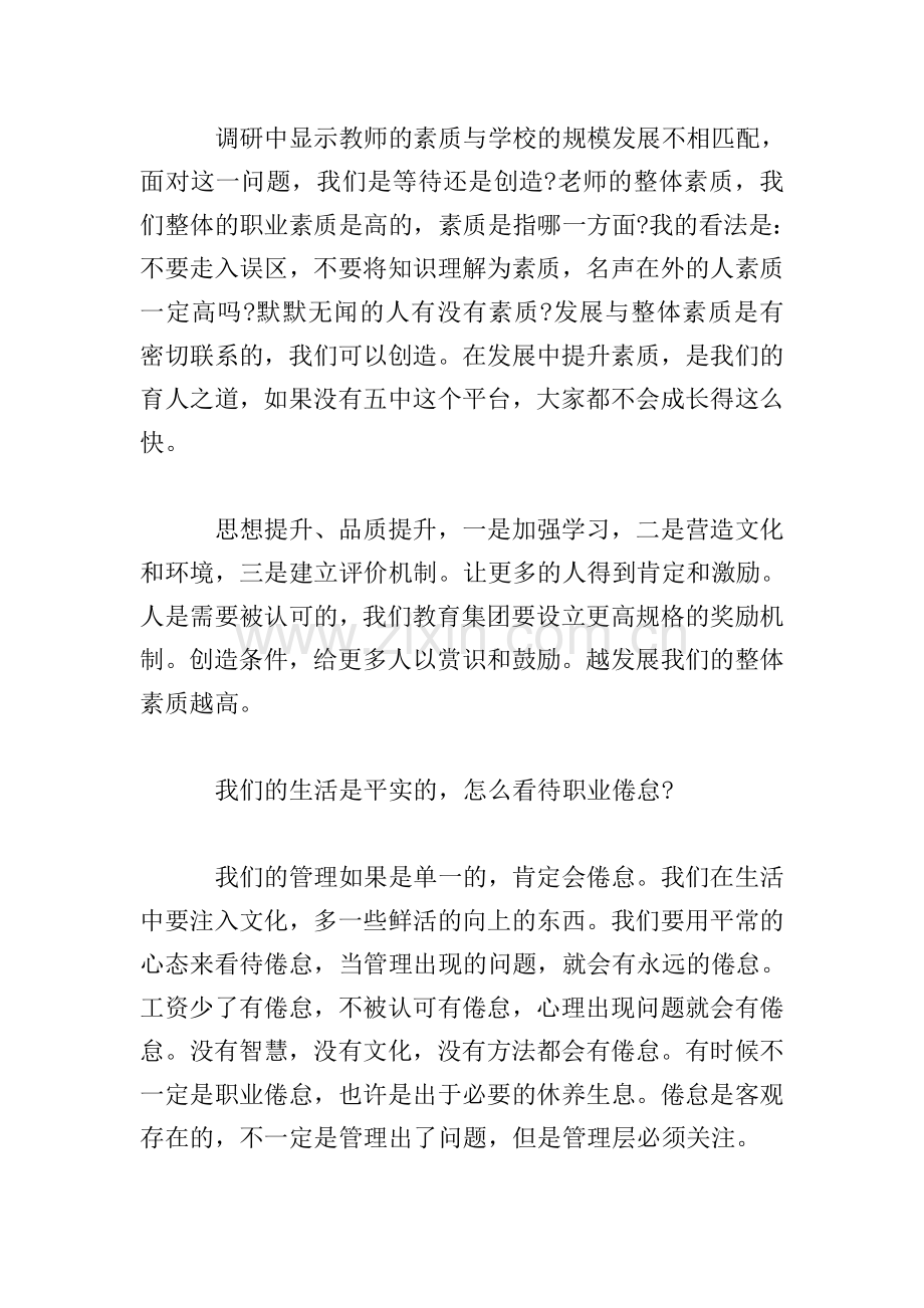 校长批评与自我批评发言稿.doc_第3页