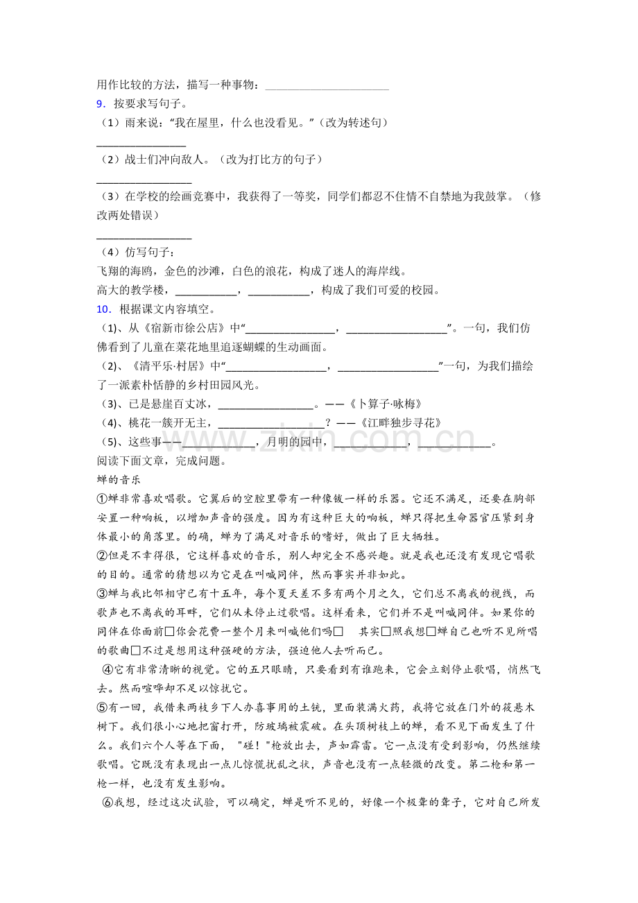 【语文】南通市小学四年级下册期末试题(含答案).doc_第2页