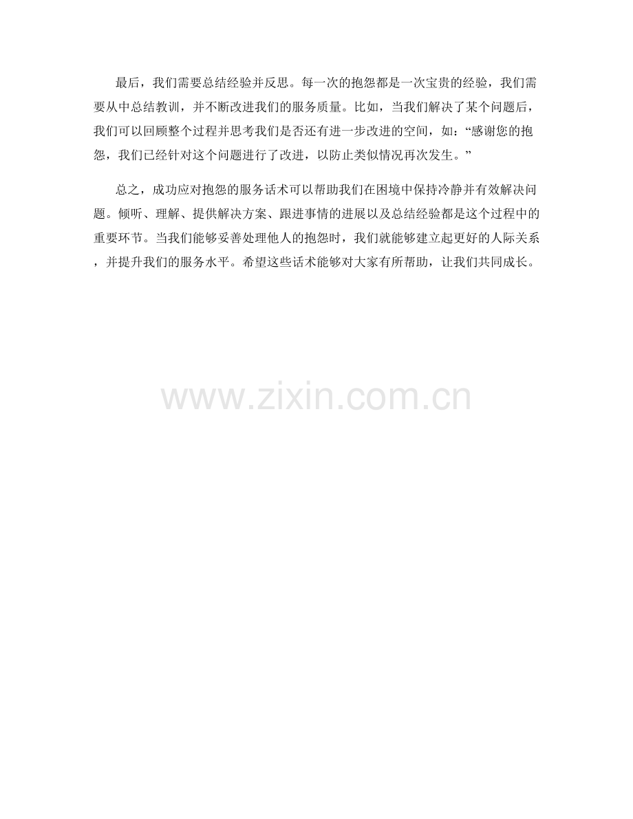 成功应对抱怨的服务话术.docx_第2页