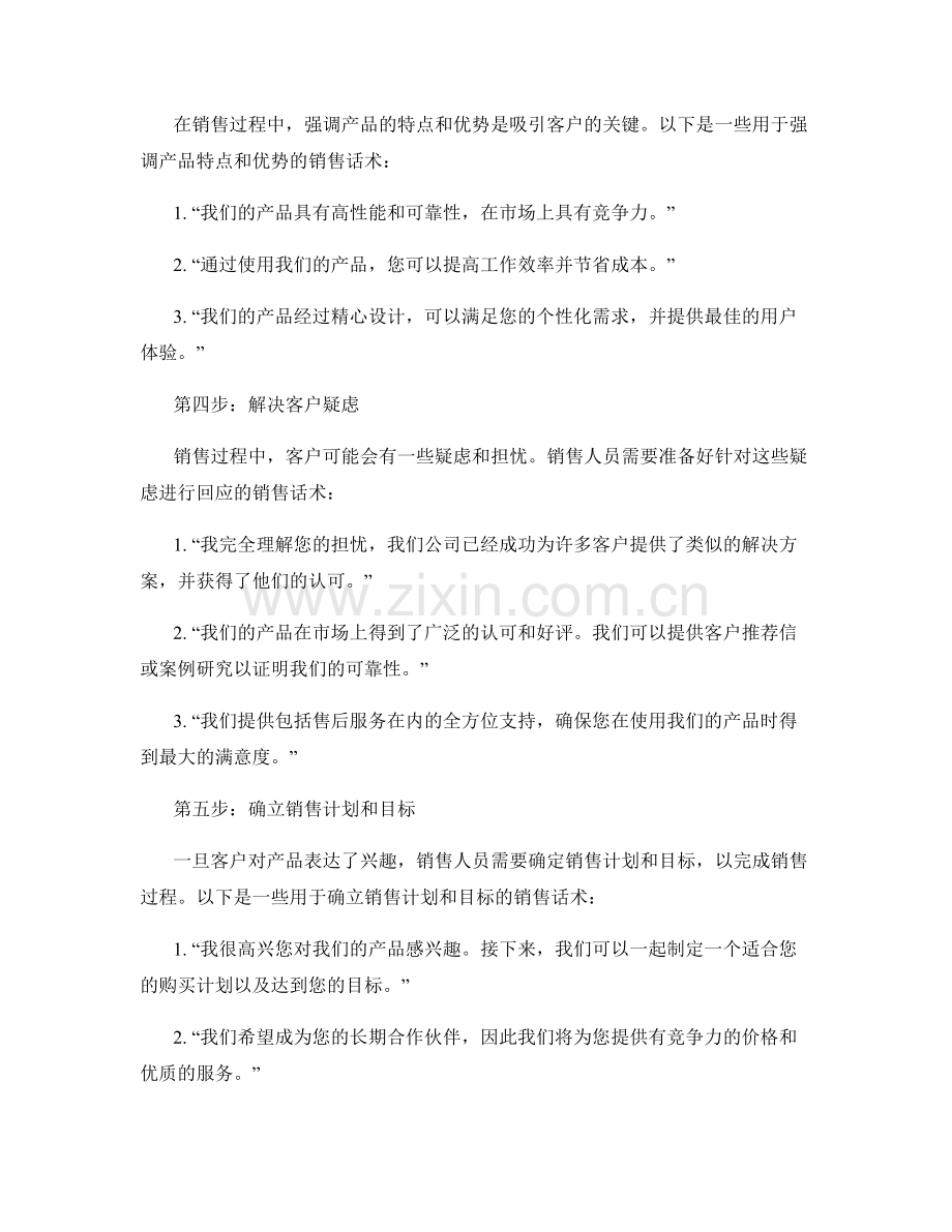 销售计划和目标设定的话术.docx_第2页