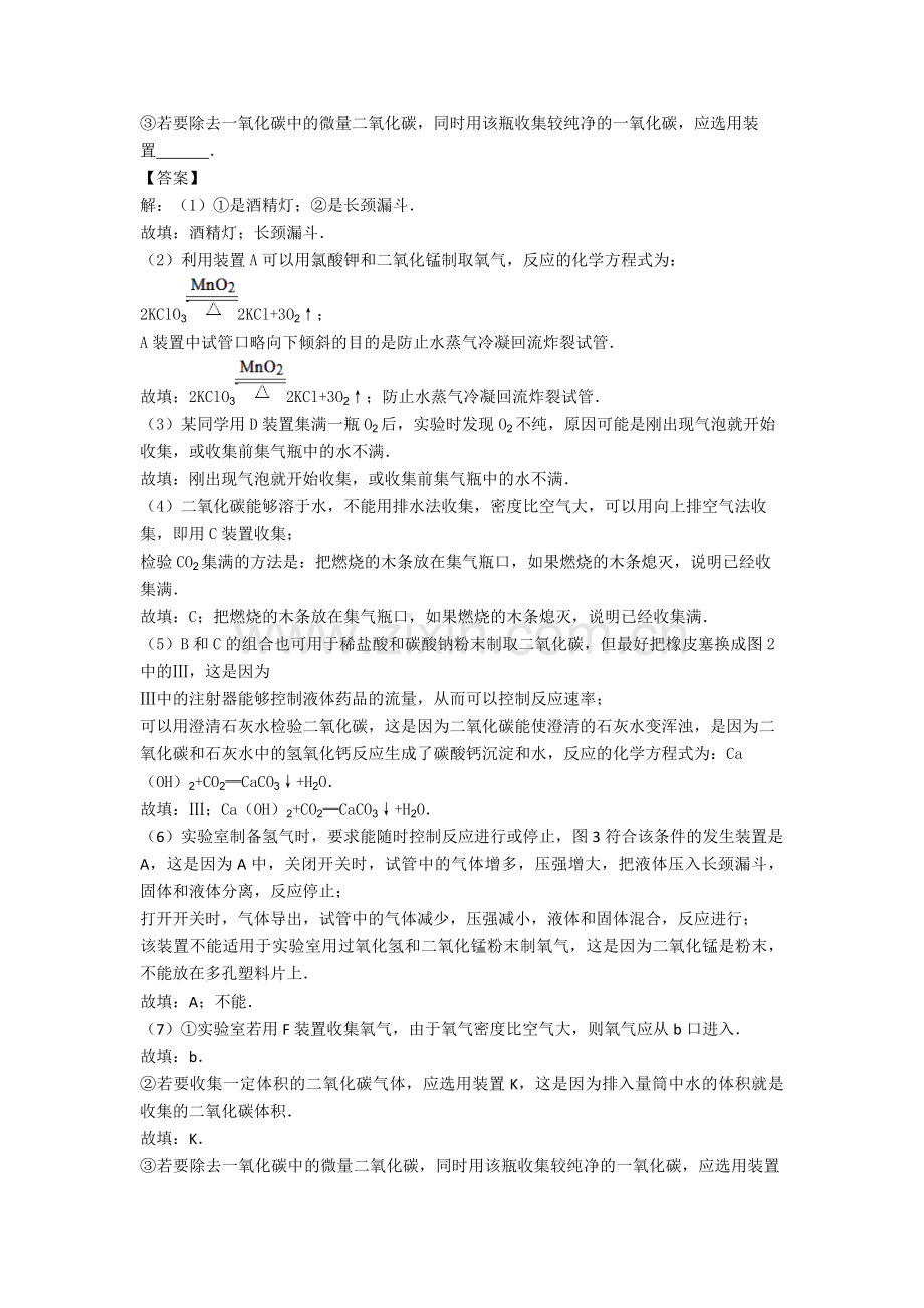 中考深圳化学专项总复习：常见气体制取.doc_第2页