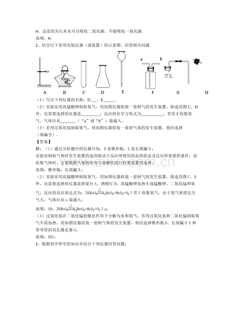 中考深圳化学专项总复习：常见气体制取.doc_第3页