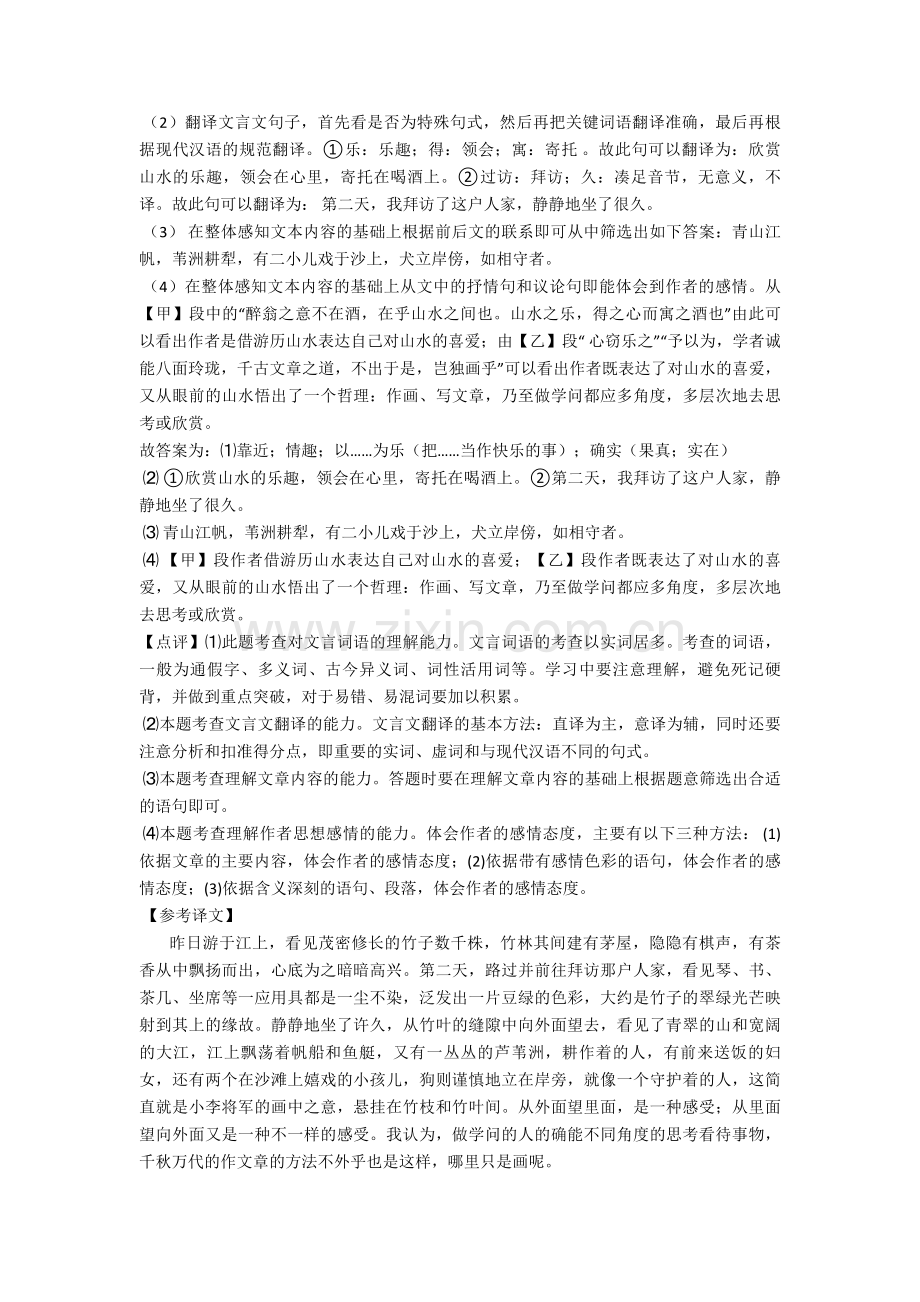 初中七年级文言文阅读专项练习含答案.doc_第2页