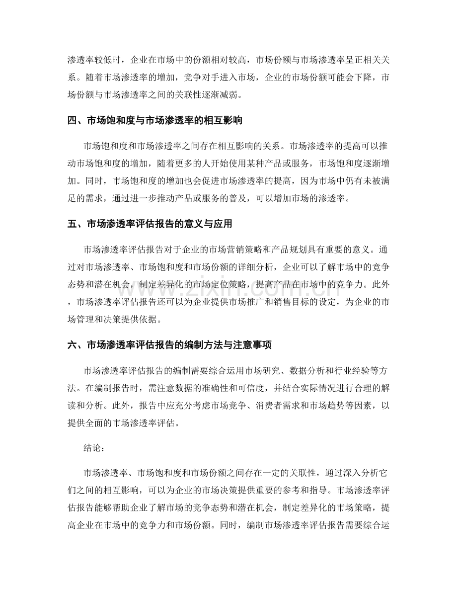 市场渗透率评估报告：市场饱和度与市场份额的关联性分析.docx_第2页