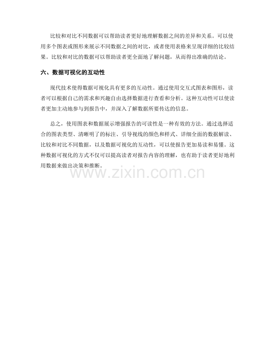 用图表与数据展示增强报告可读性.docx_第2页