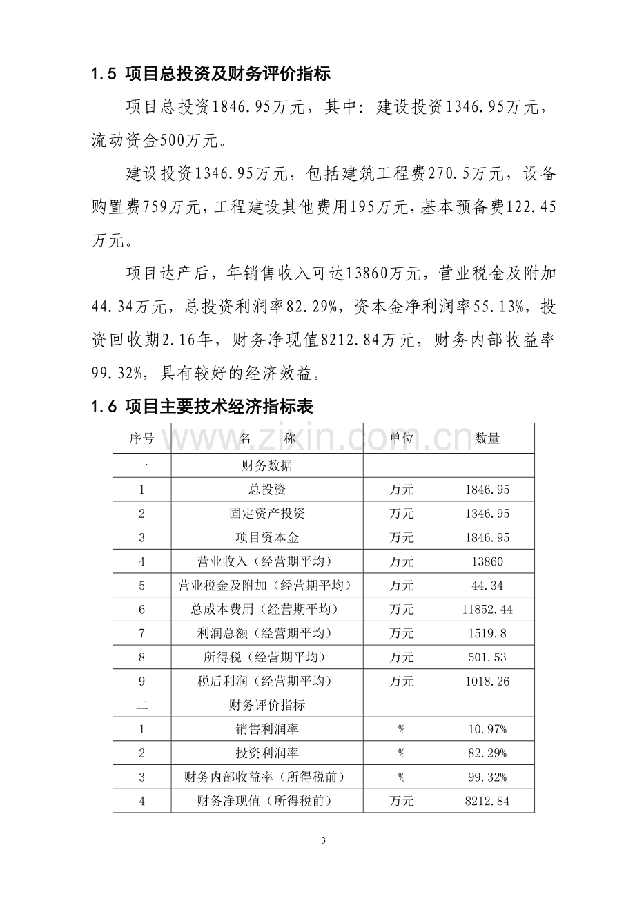 沥青混凝土拌合站建设可行性分析报告.doc_第3页