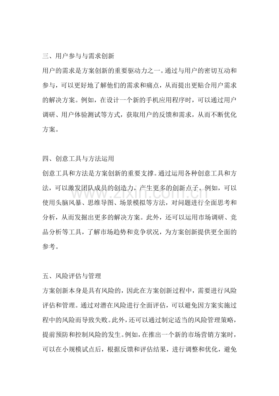 方案创新的方法是指哪些方面.docx_第2页