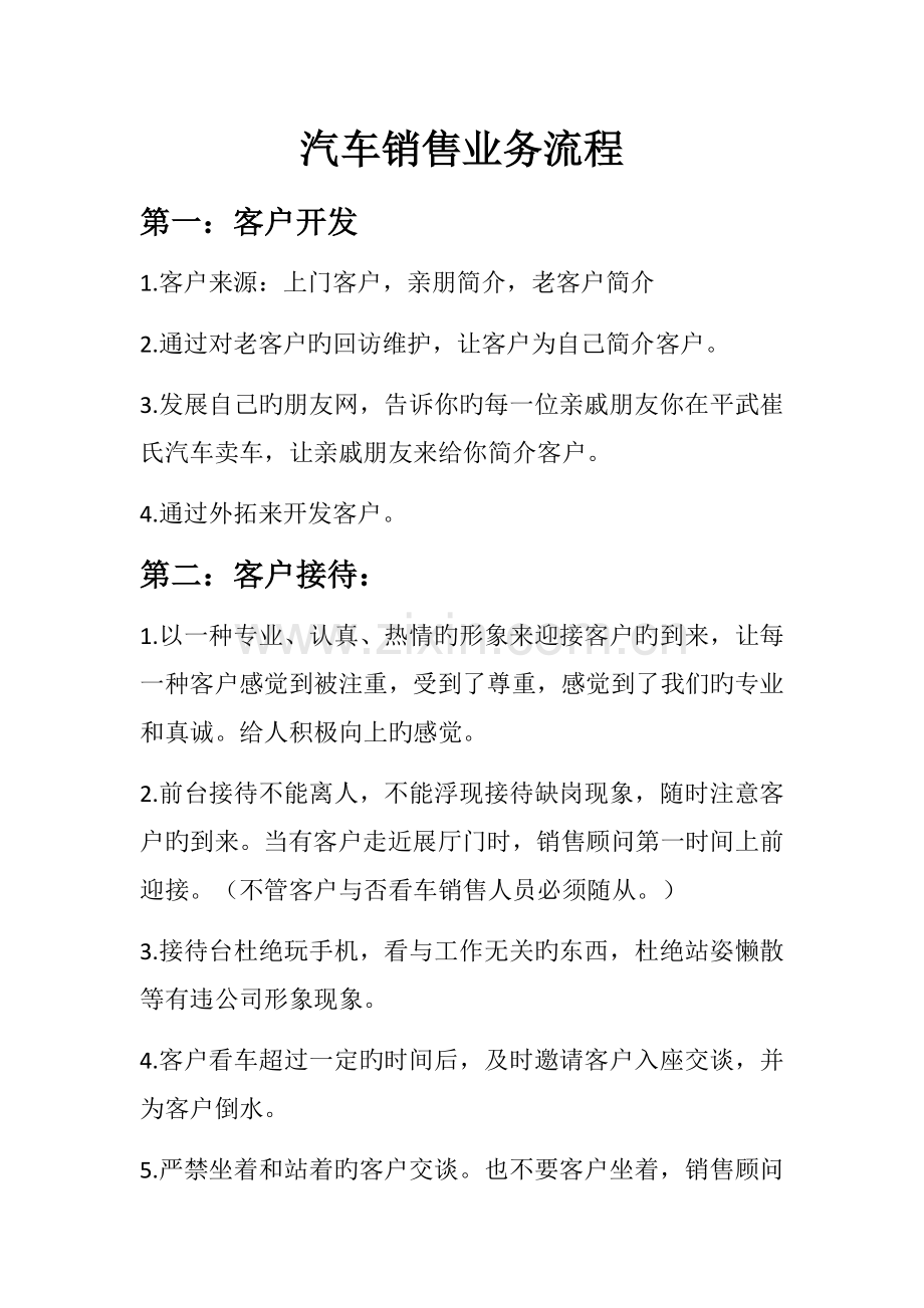 汽车销售业务流程.docx_第1页