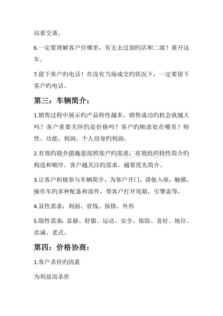 汽车销售业务流程.docx_第2页