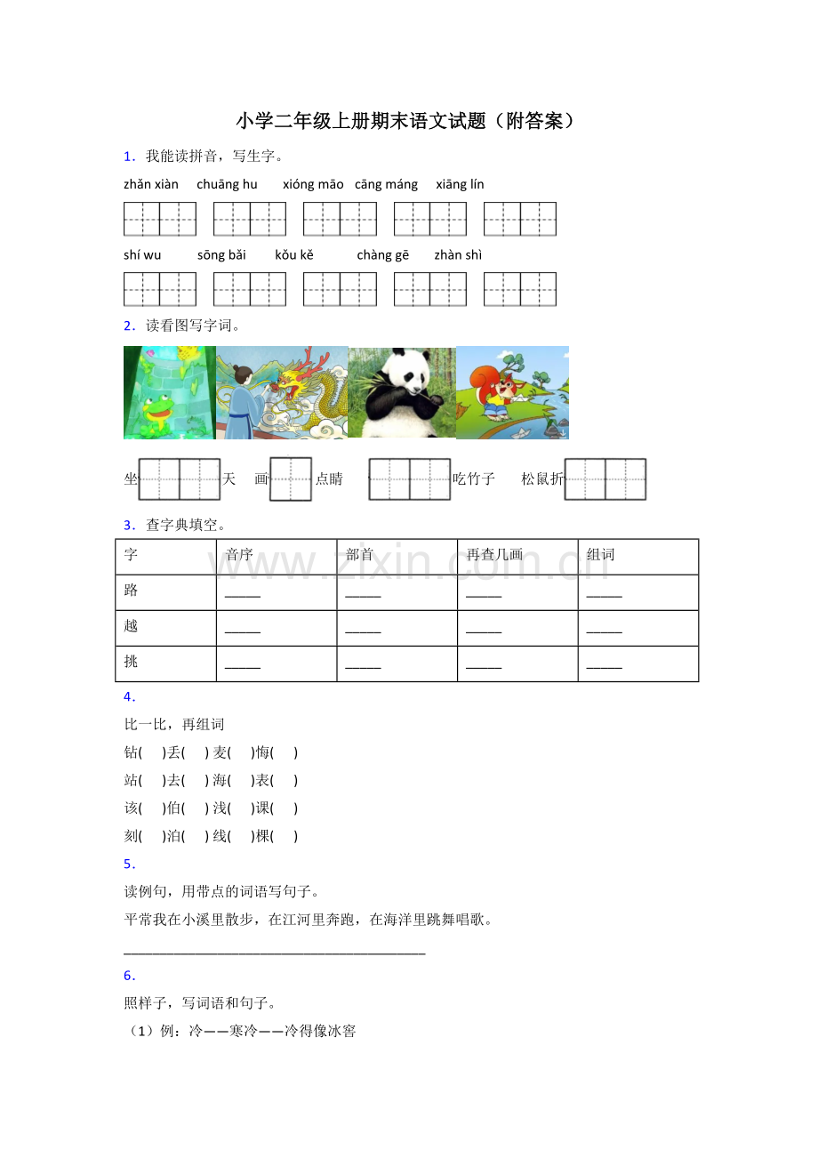 小学二年级上册期末语文试题(附答案).doc_第1页