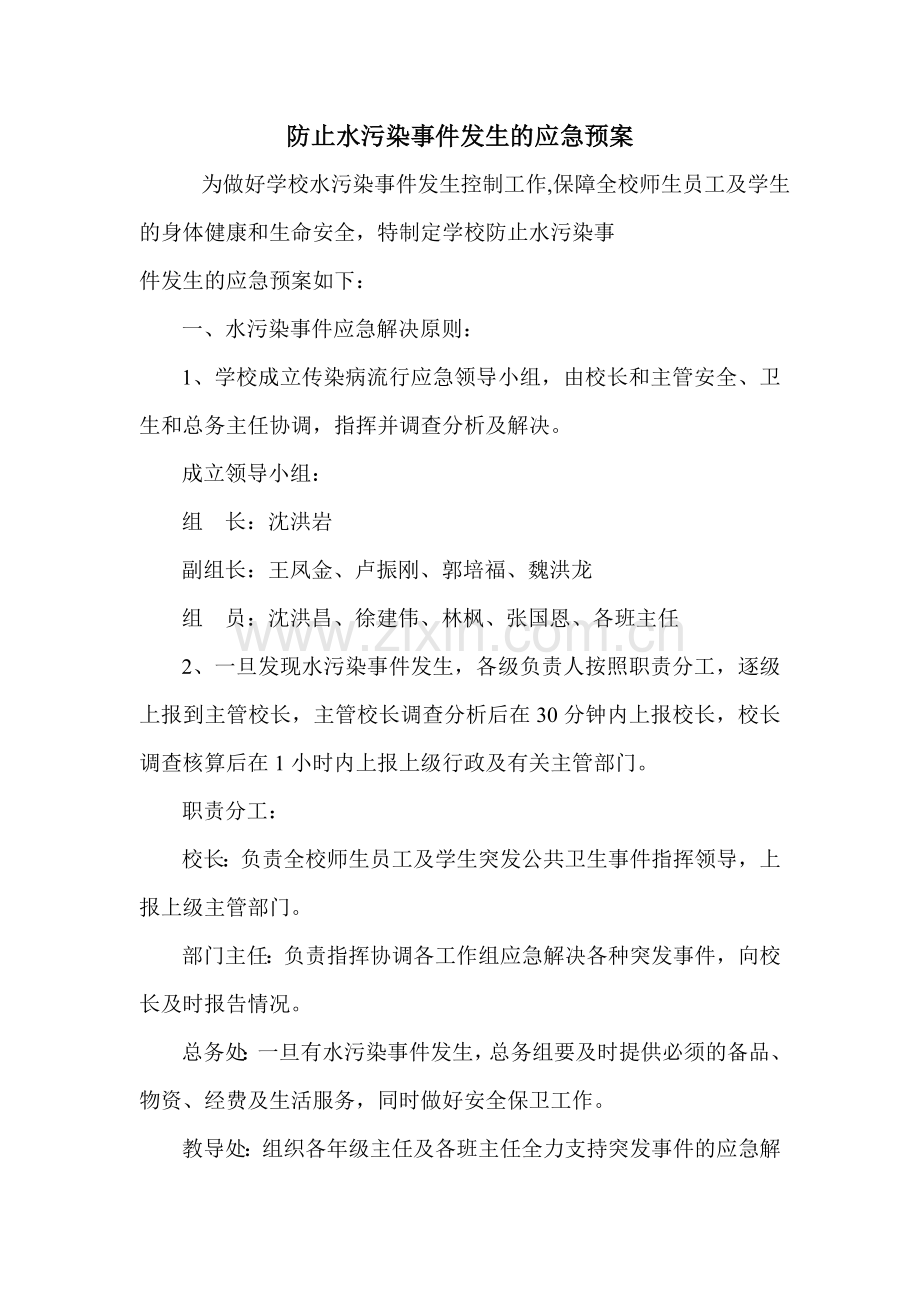 水壶清洗消毒记录表.doc_第3页