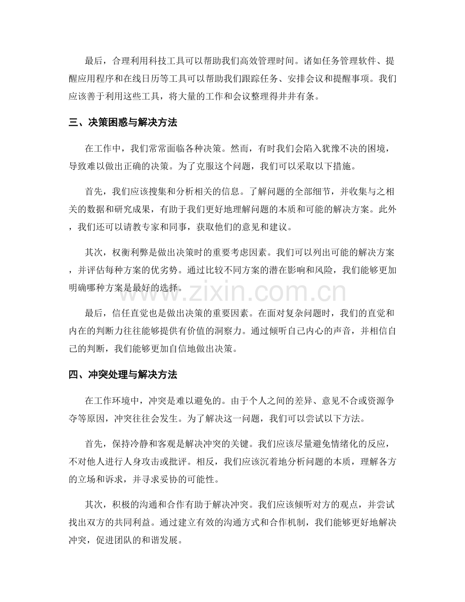 工作中常见问题及解决方法分析.docx_第2页