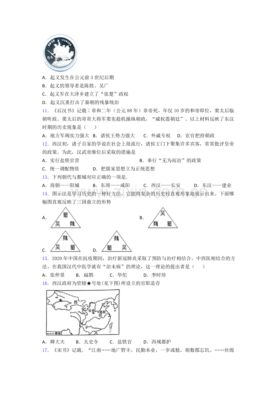 2023汕头市历史七年级上册期末试卷含答案.doc_第2页