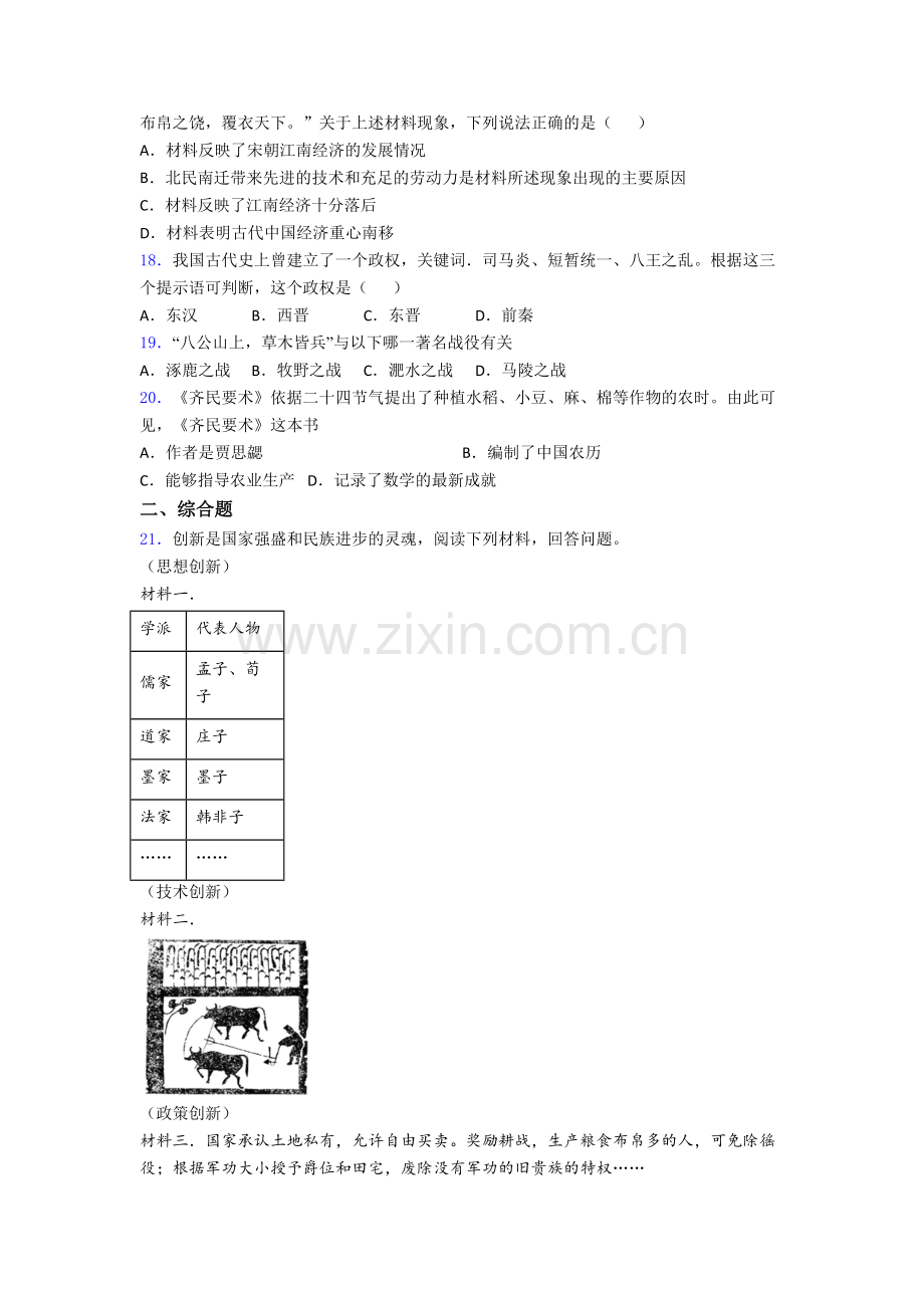 2023汕头市历史七年级上册期末试卷含答案.doc_第3页