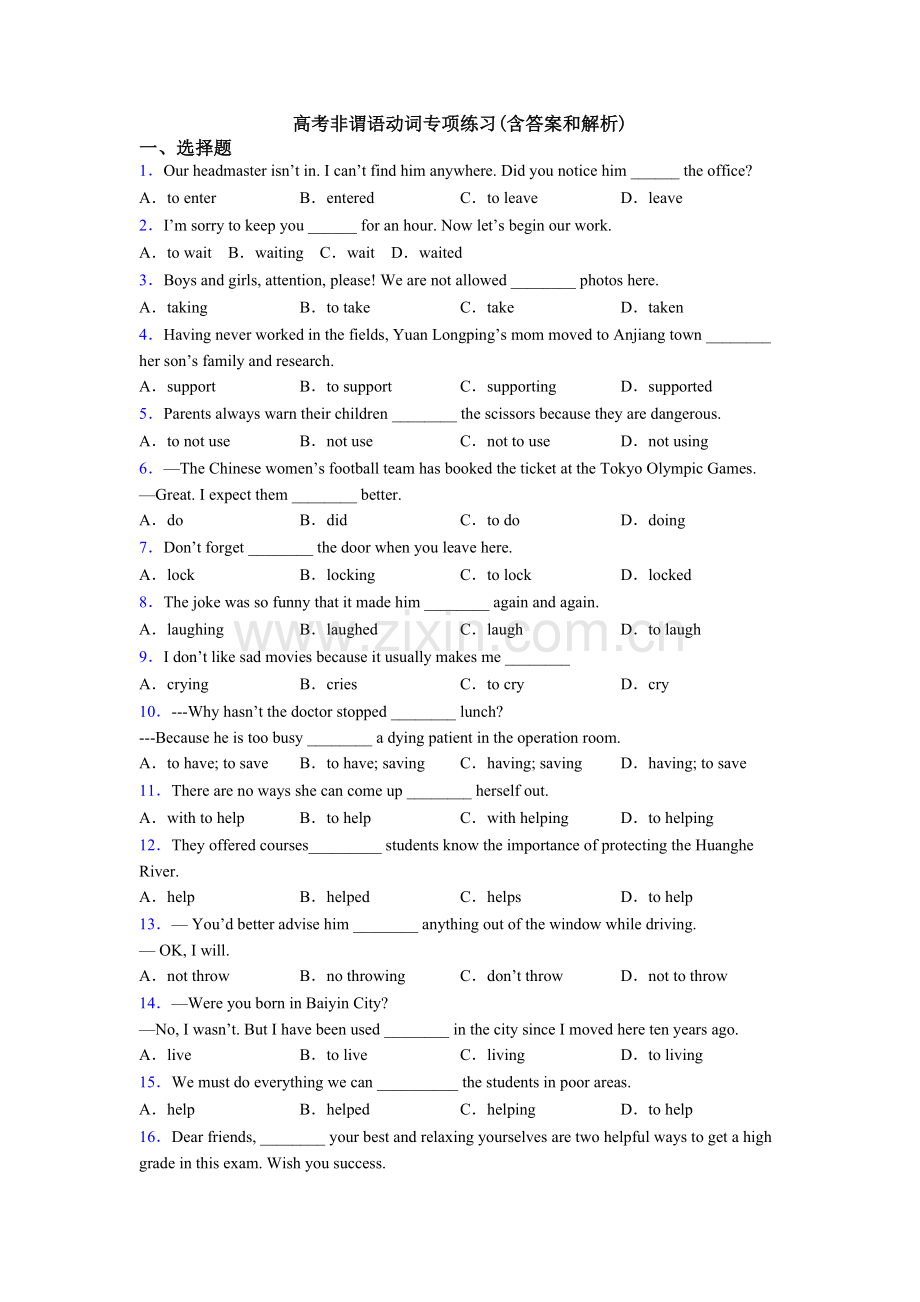 高考非谓语动词专项练习(含答案和解析).doc_第1页