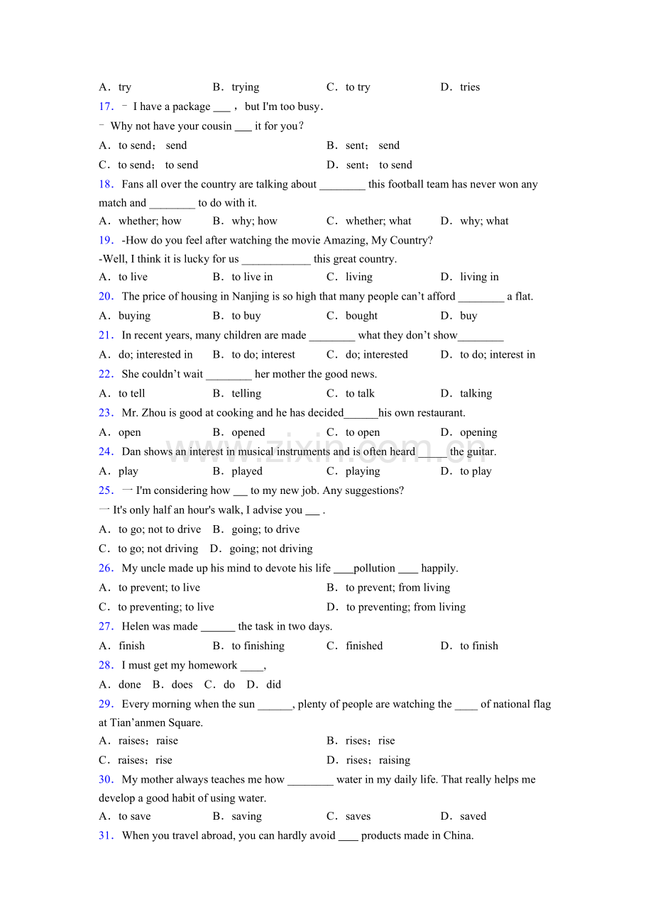 高考非谓语动词专项练习(含答案和解析).doc_第2页