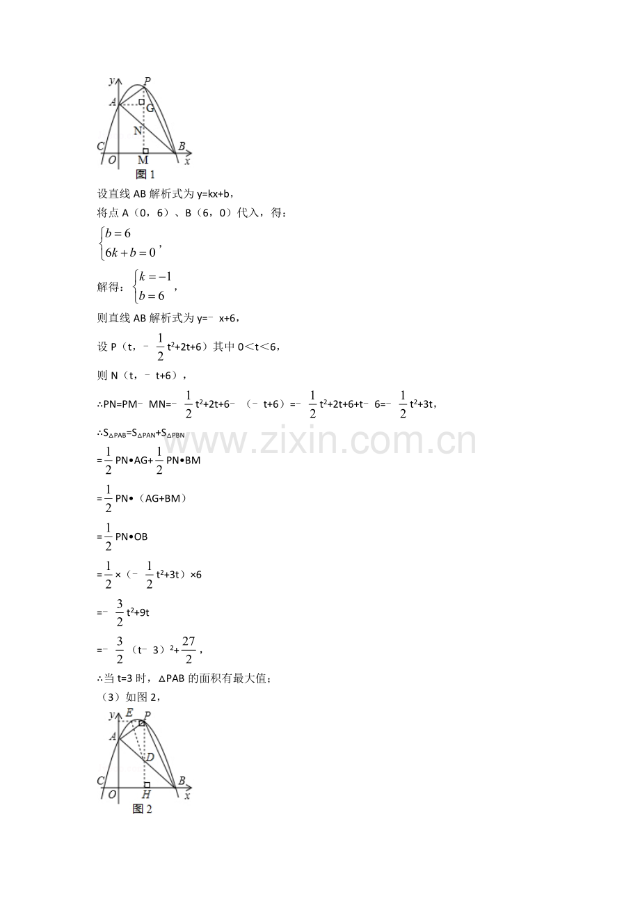 2020-2021中考数学压轴题专题复习—二次函数的综合含详细答案.doc_第2页