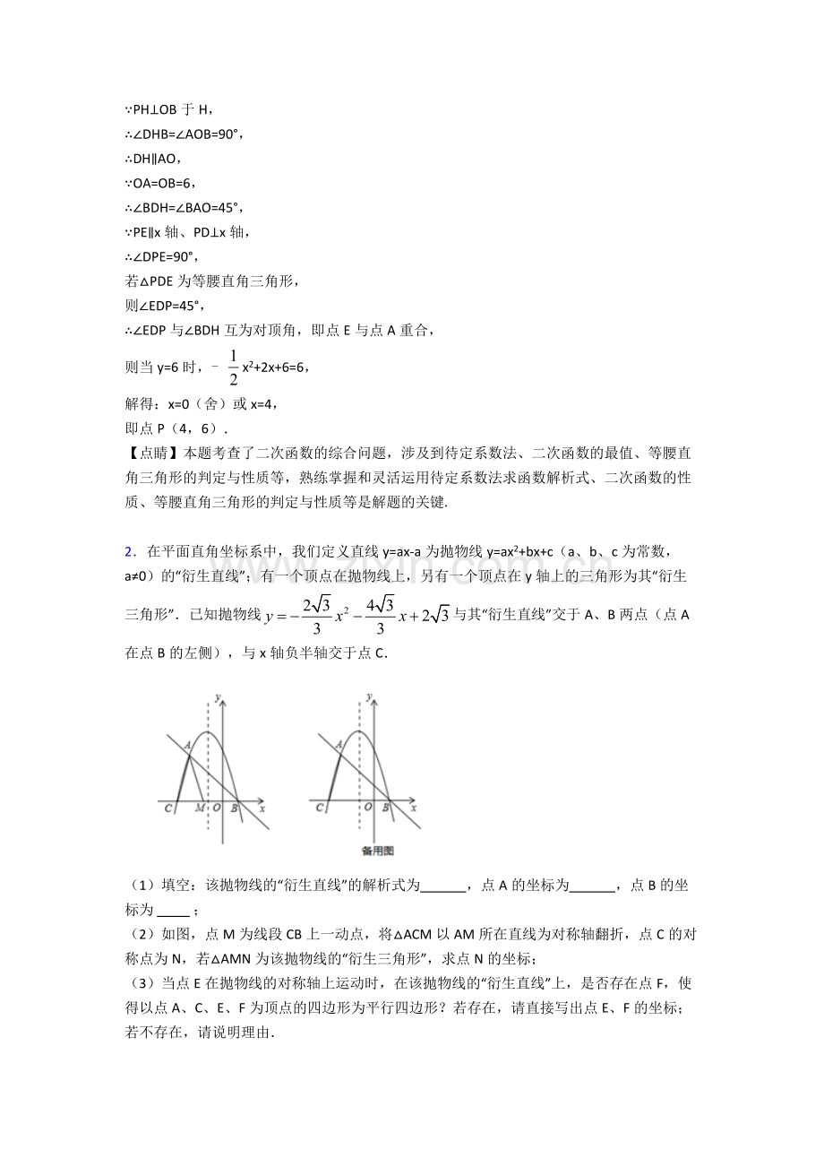 2020-2021中考数学压轴题专题复习—二次函数的综合含详细答案.doc_第3页