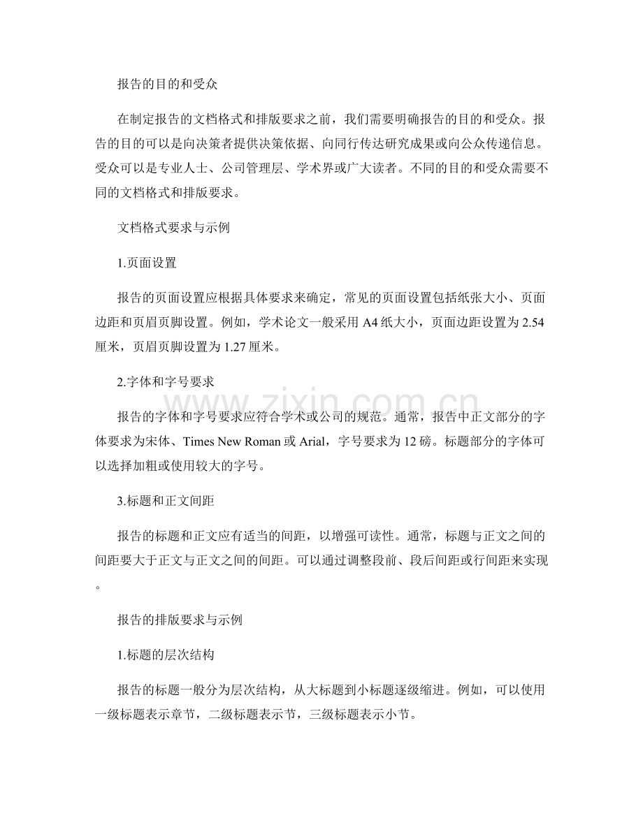 报告的文档格式和排版要求.docx_第2页