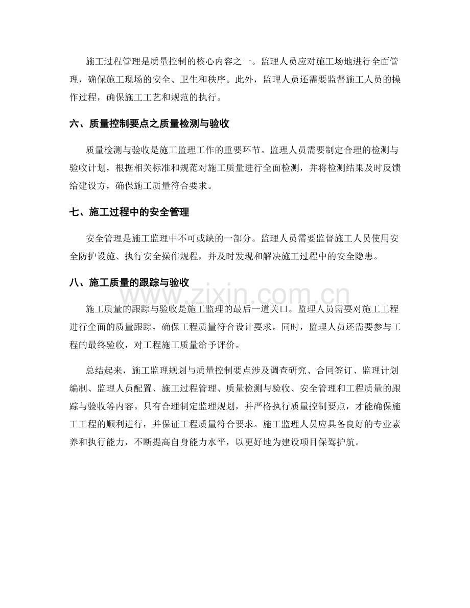 施工监理规划与质量控制要点.docx_第2页