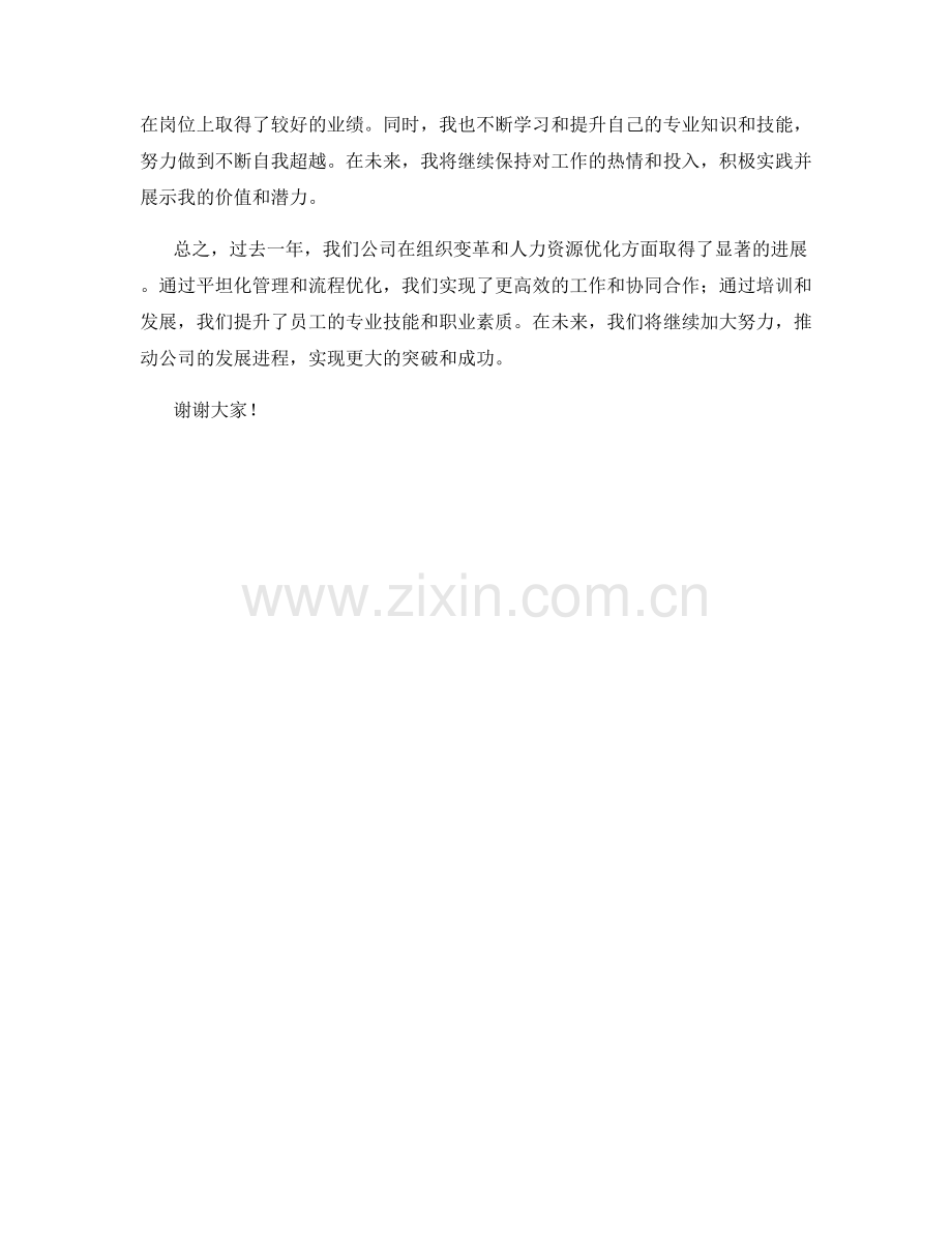 思想汇报2023：组织变革与人力资源优化.docx_第2页