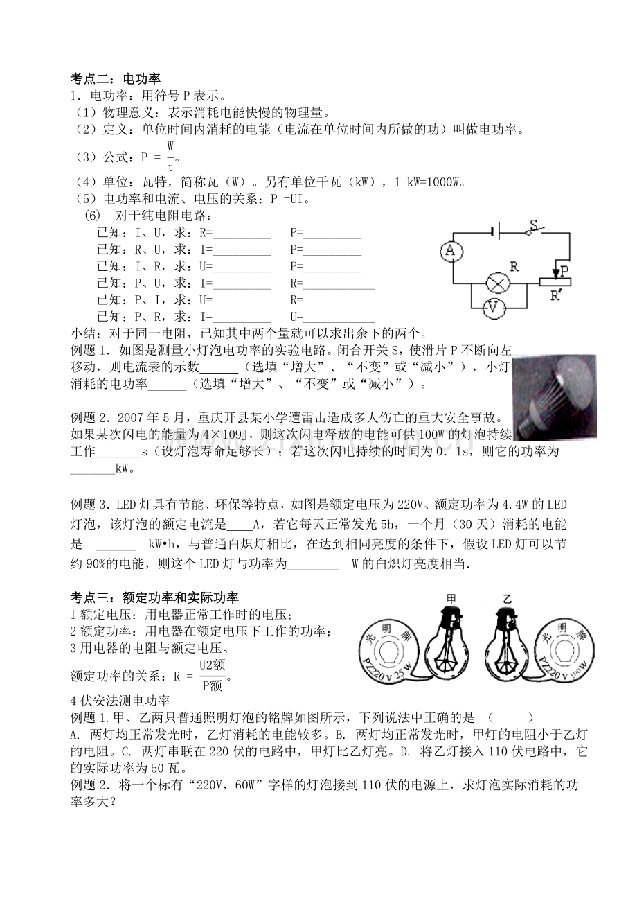 【中考物理】中考15第十五章电功和电热一轮复习教学案.doc_第2页