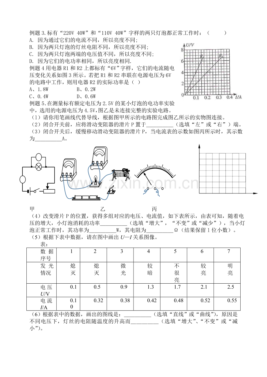 【中考物理】中考15第十五章电功和电热一轮复习教学案.doc_第3页