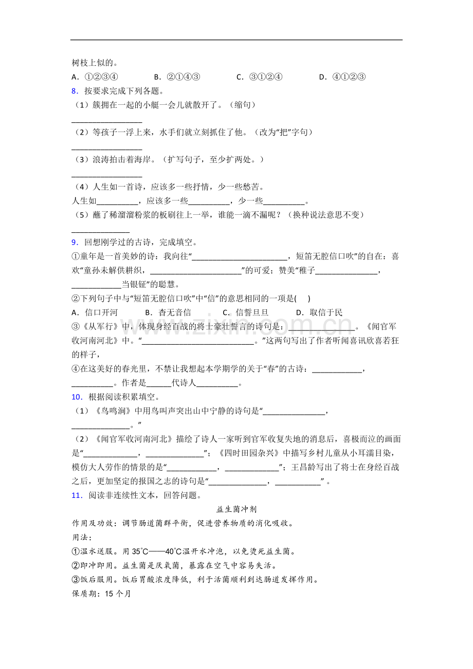 【语文】贵州省贵阳市实验小学小学五年级下册期末试题(含答案).doc_第2页