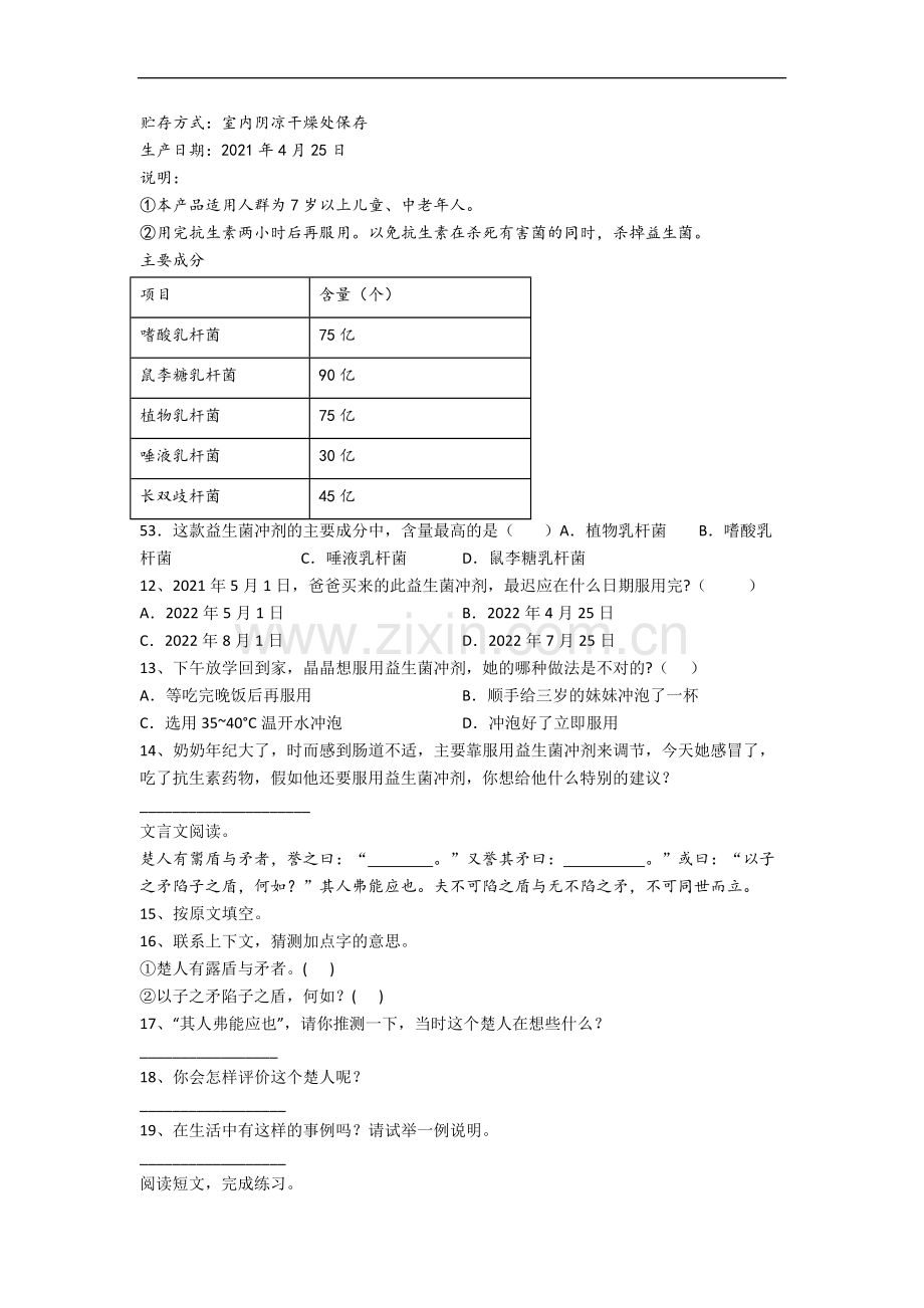 【语文】贵州省贵阳市实验小学小学五年级下册期末试题(含答案).doc_第3页