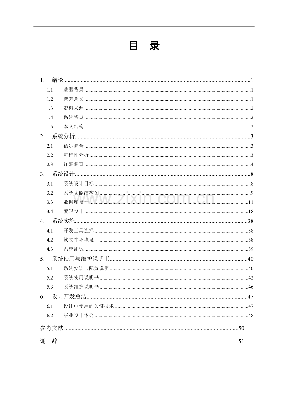 化妆品网站的设计与实现本科学位论文.doc_第3页