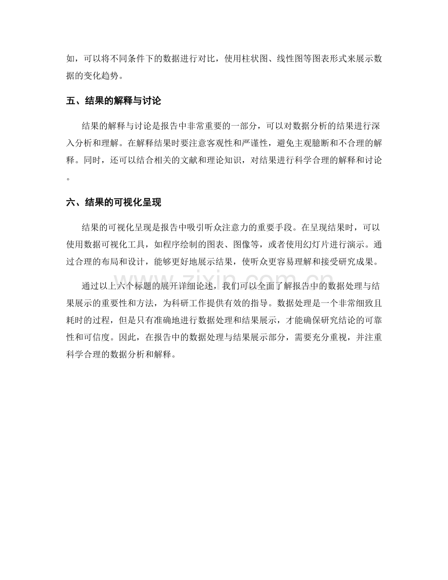 报告中的数据处理与结果展示.docx_第2页