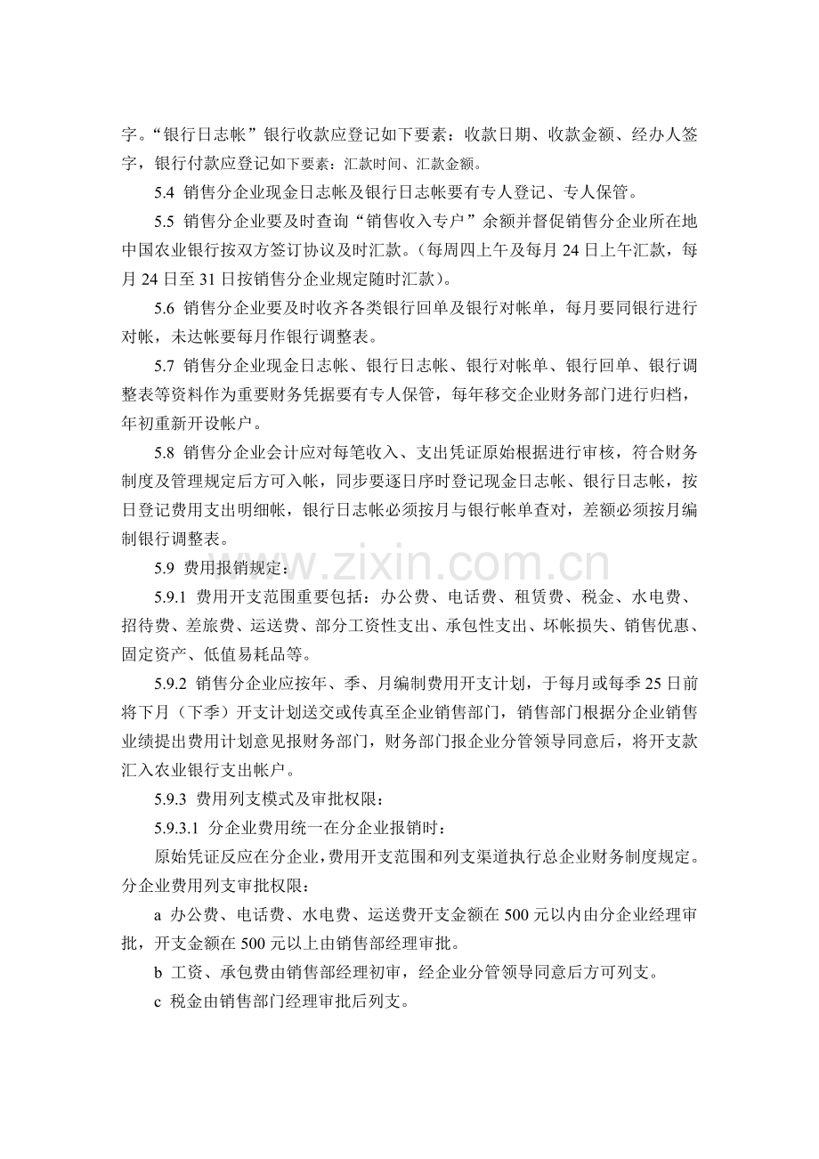 机械制造企业销售分公司财务管理制度.doc_第3页