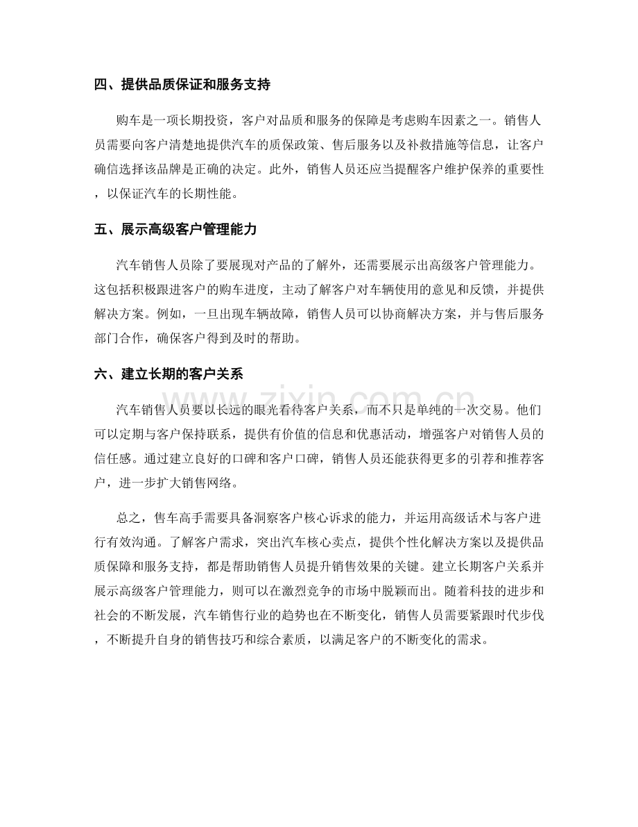 汽车销售新趋势：洞察客户核心诉求的高级话术.docx_第2页