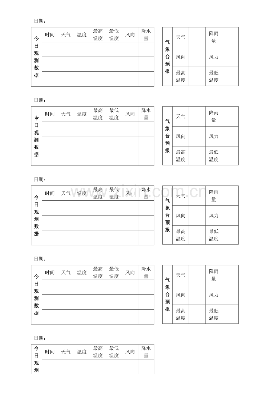 气象观测记录表.doc_第1页